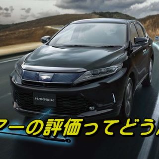 60ハリアー中古のガソリン車は燃費が悪い Hvと実際の燃費を比較 新型車 中古車情報館