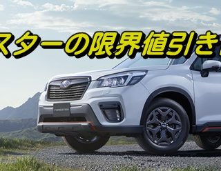 全10種類あるフォレスターの色選びに悩む人へ人気色をランキング 