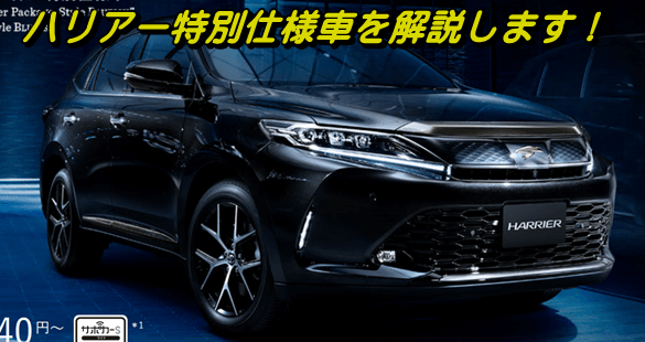 ハリアー特別仕様車 値引き