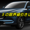 CX-5 値引き