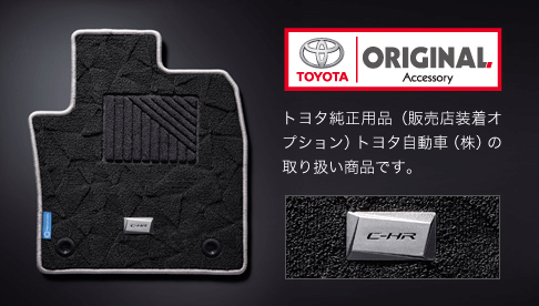 専用フロアマット