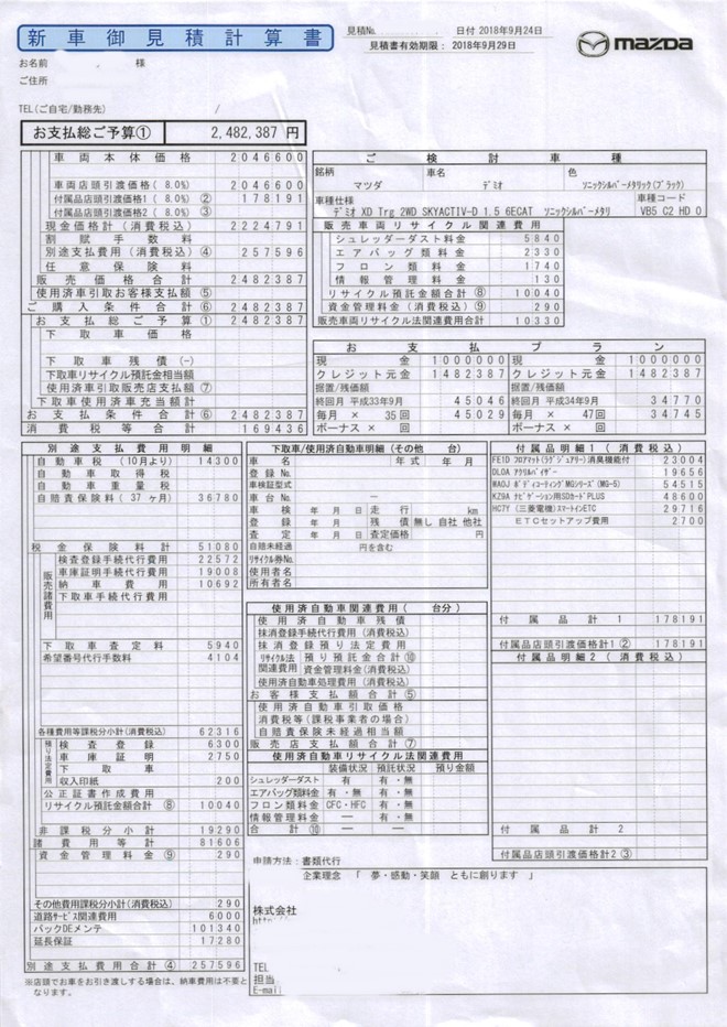 見積書