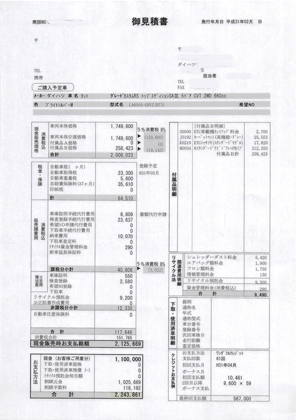 残価設定ありの見積もり