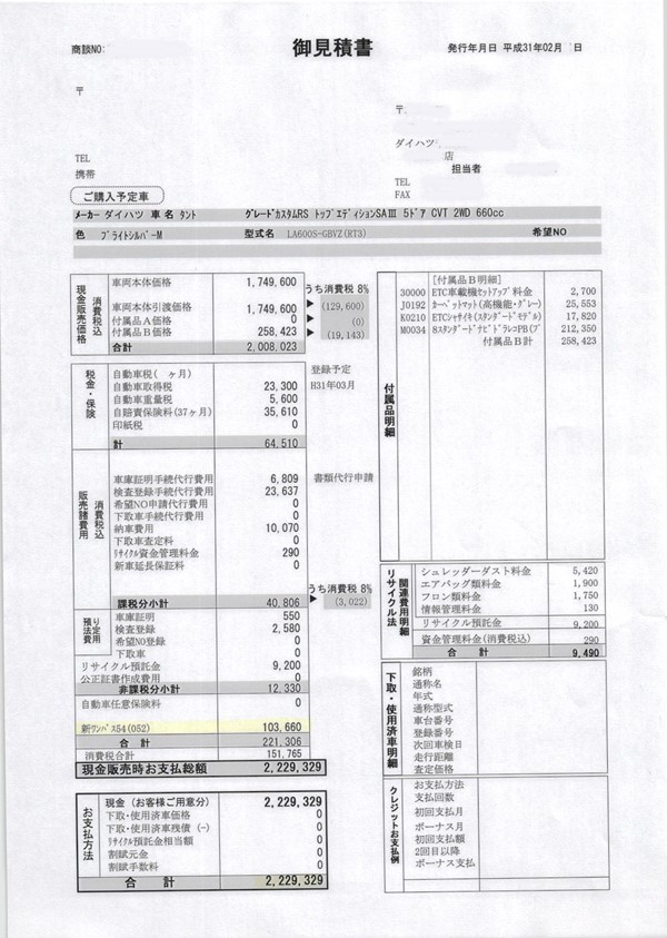 残価設定なしの見積もり